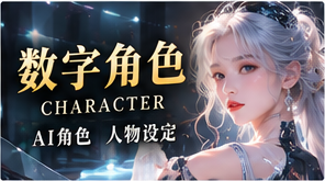 角色重启