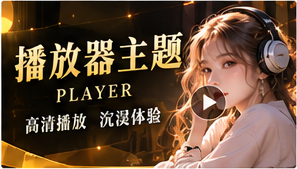 短剧播放频道视觉